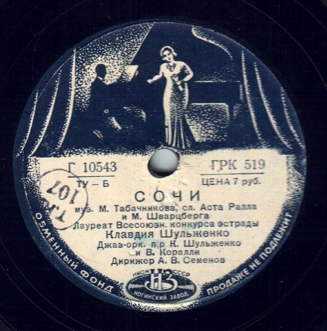 К. Шульженко — Дядя Ваня / Сочи