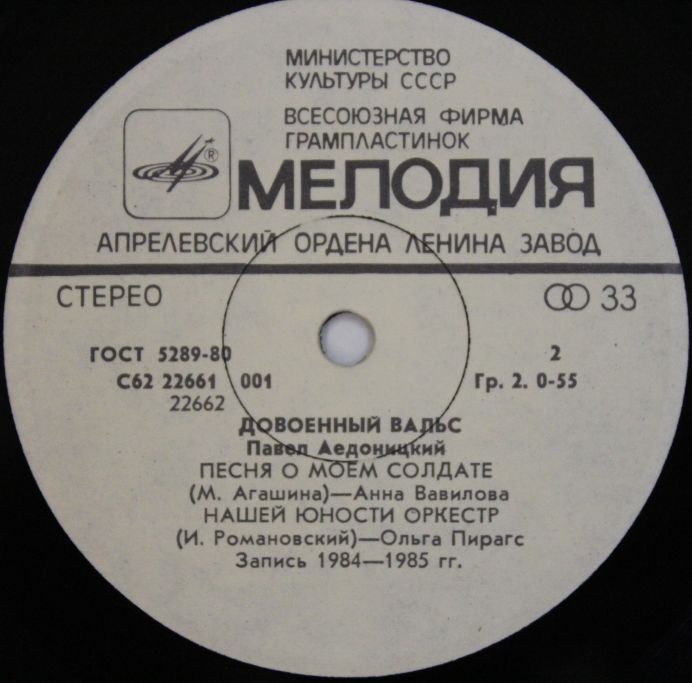П. АЕДОНИЦКИЙ (1922): «Довоенный вальс», песни