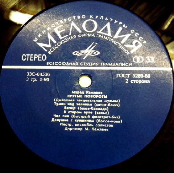 Мурад Кажлаев  – «КРУТЫЕ ПОВОРОТЫ» (Джазовая танцевальная музыка)