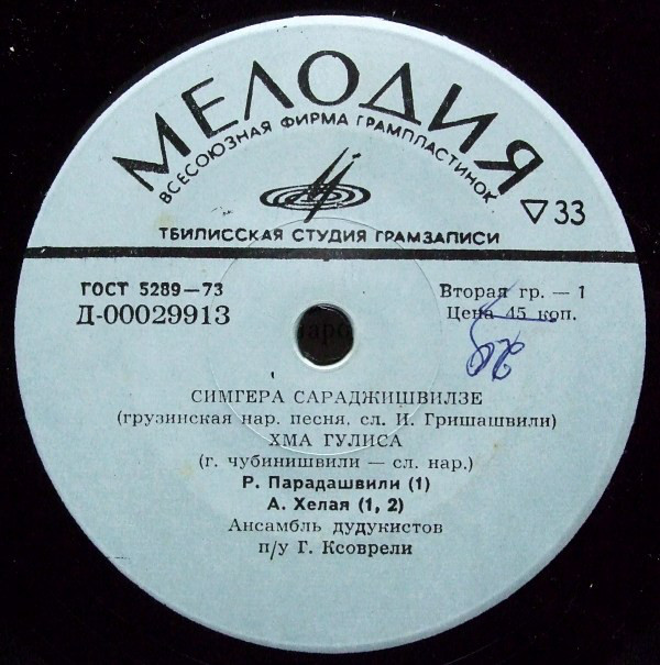 Грузинская музыка. Поют Р. Парадашвили, А. Хелая, М. Беберашвили