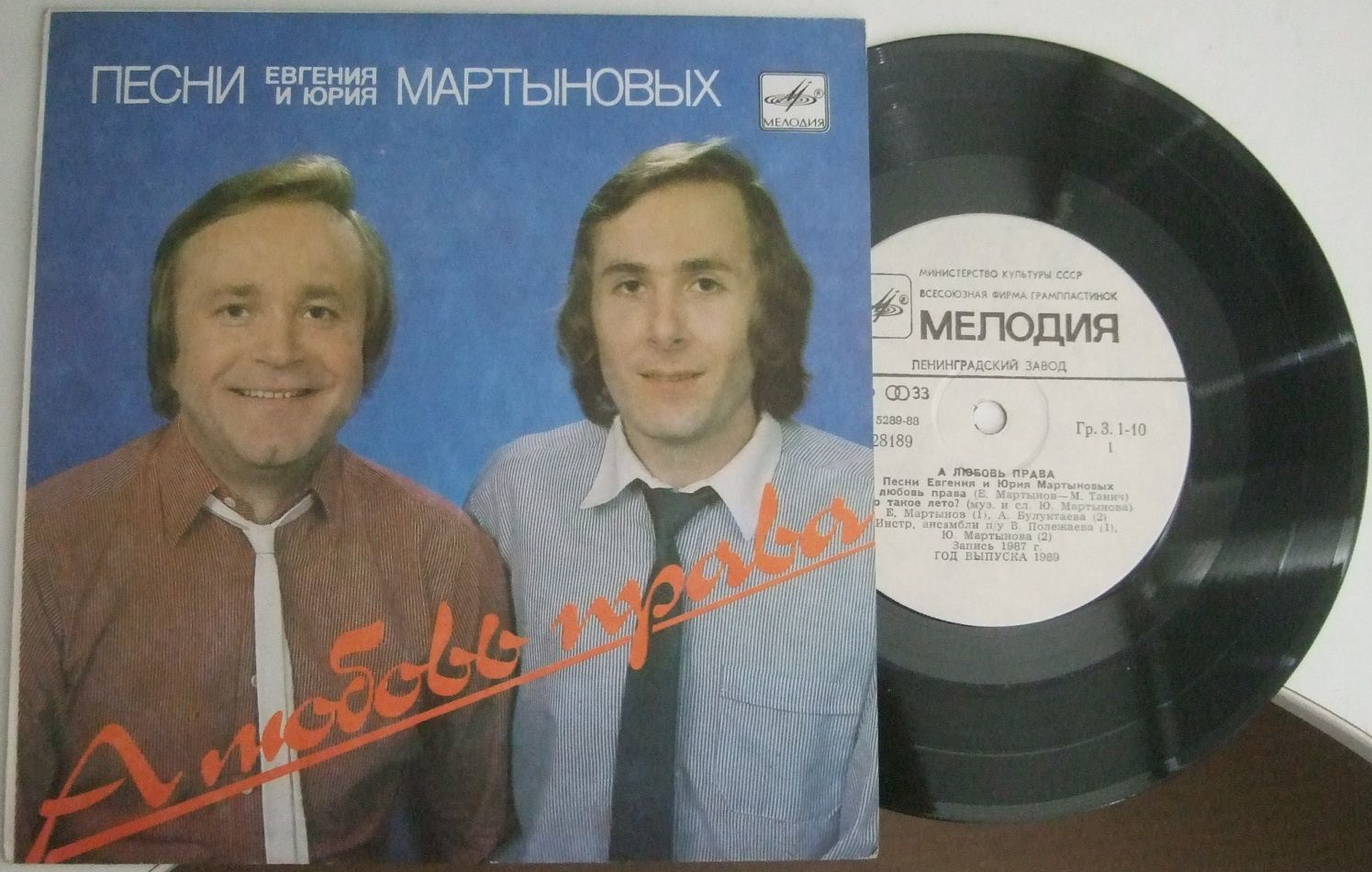 А ЛЮБОВЬ ПРАВА. Песни Евгения и Юрия Мартыновых