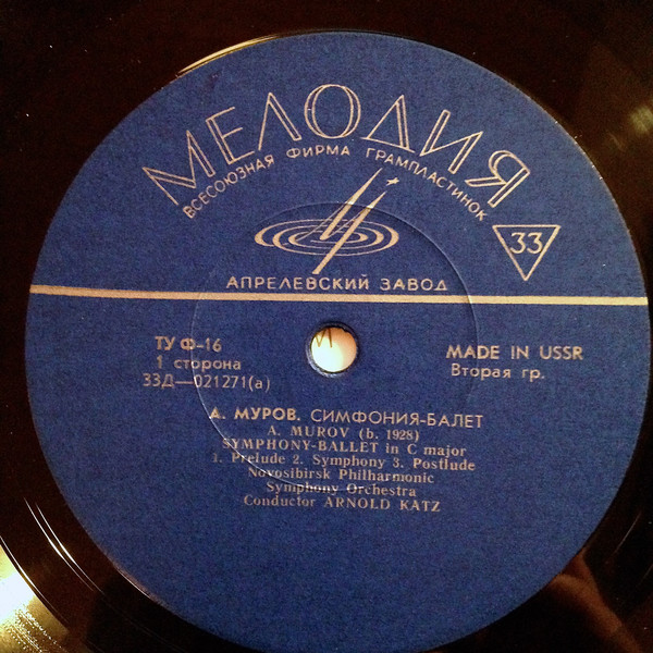 А. МУРОВ / Г. ИВАНОВ