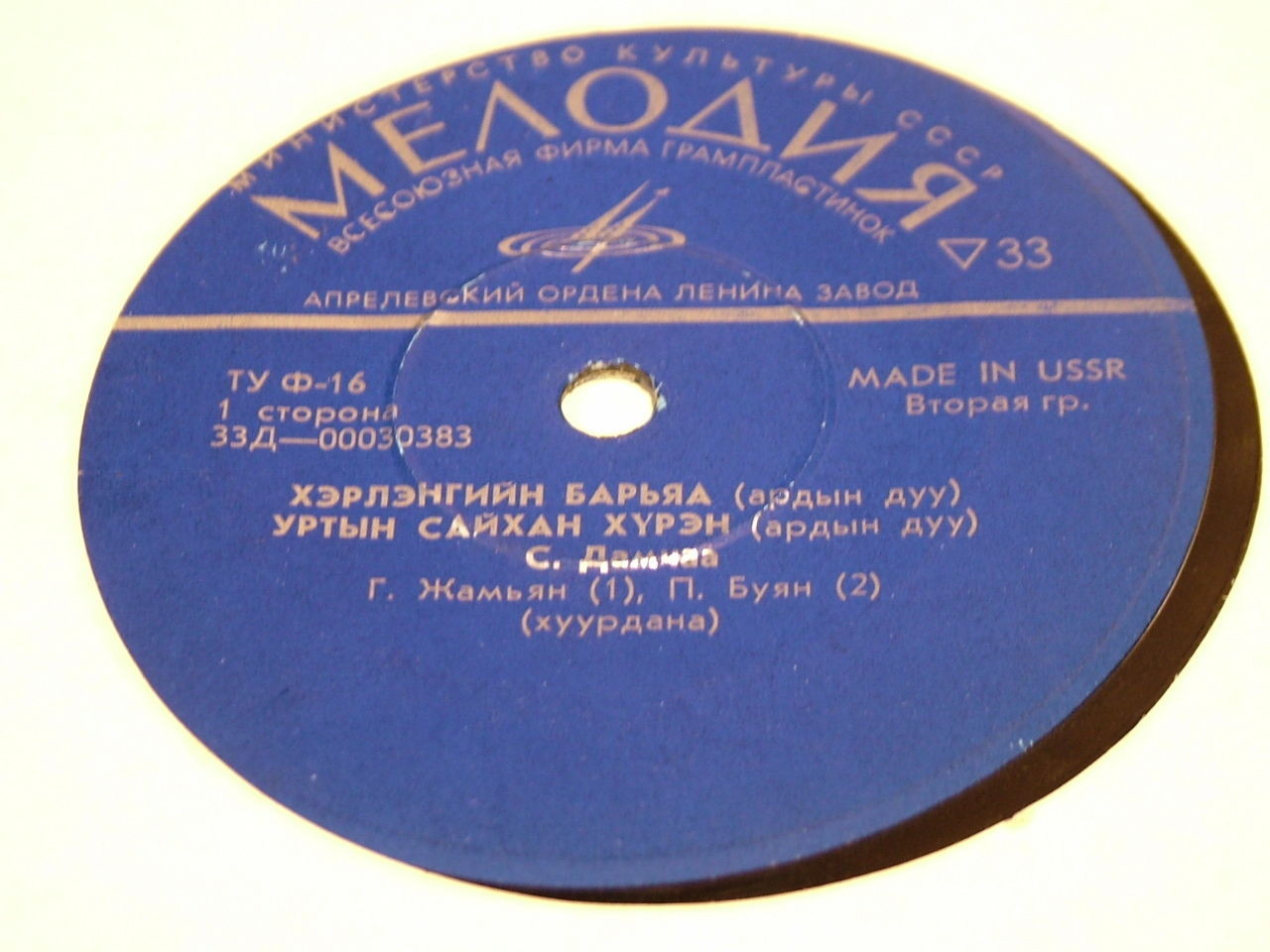 Монгол аялгуу