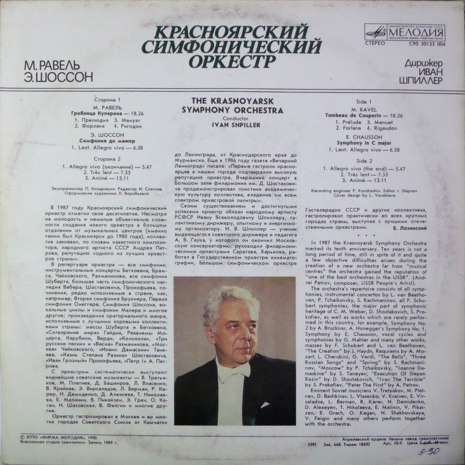 КРАСНОЯРСКИЙ СИМФОНИЧЕСКИЙ ОРКЕСТР, дир. И. Шпиллер