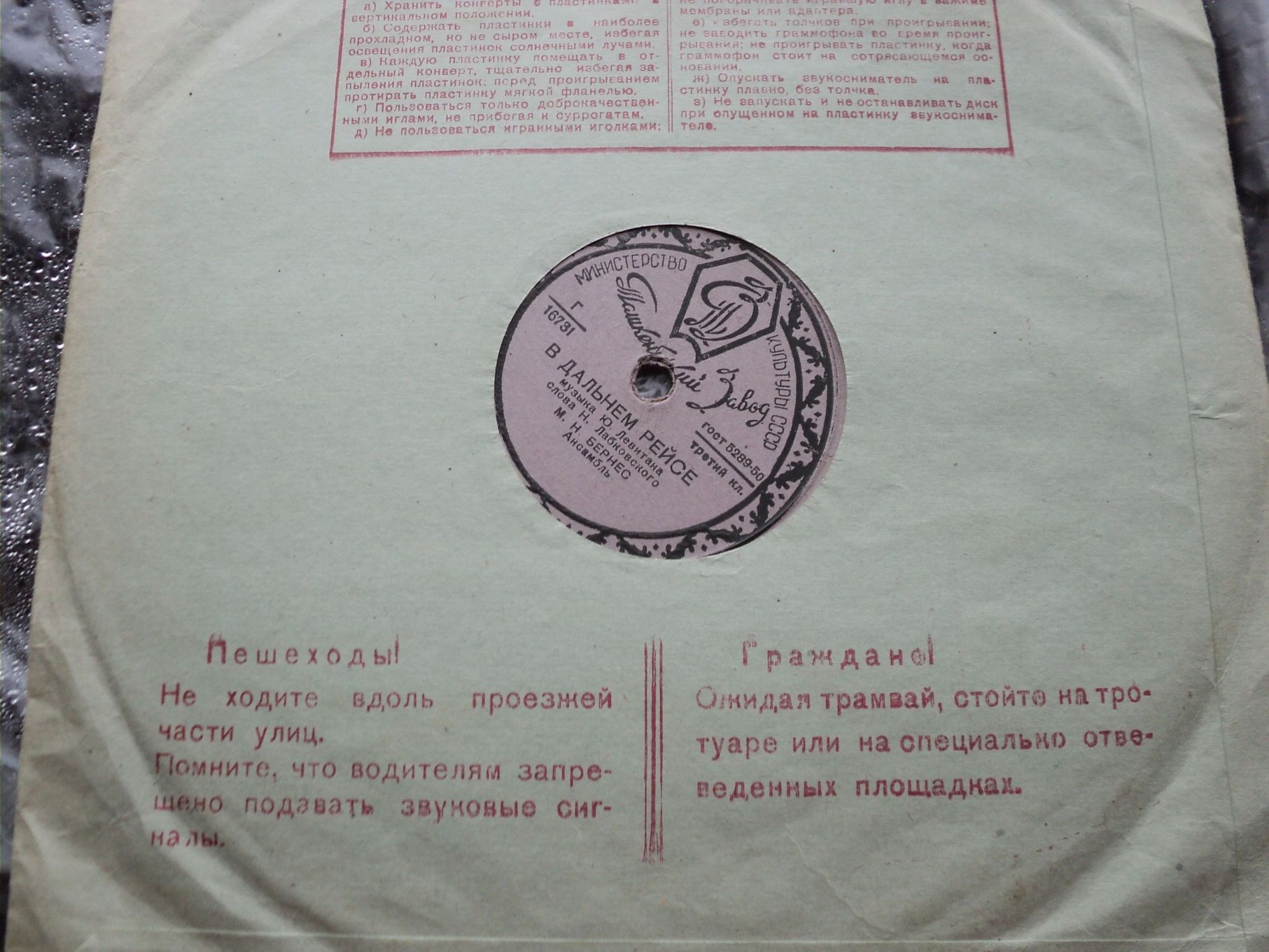 Марк Бернес - Далеко от дома / В дальнем рейсе