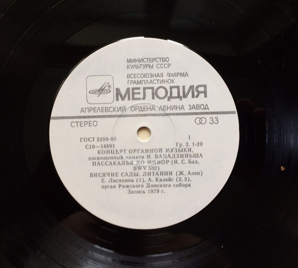 КОНЦЕРТ ОРГАННОЙ МУЗЫКИ, ПОСВЯЩЕННЫЙ ПАМЯТИ Н. ВАНАДЗИНЬША