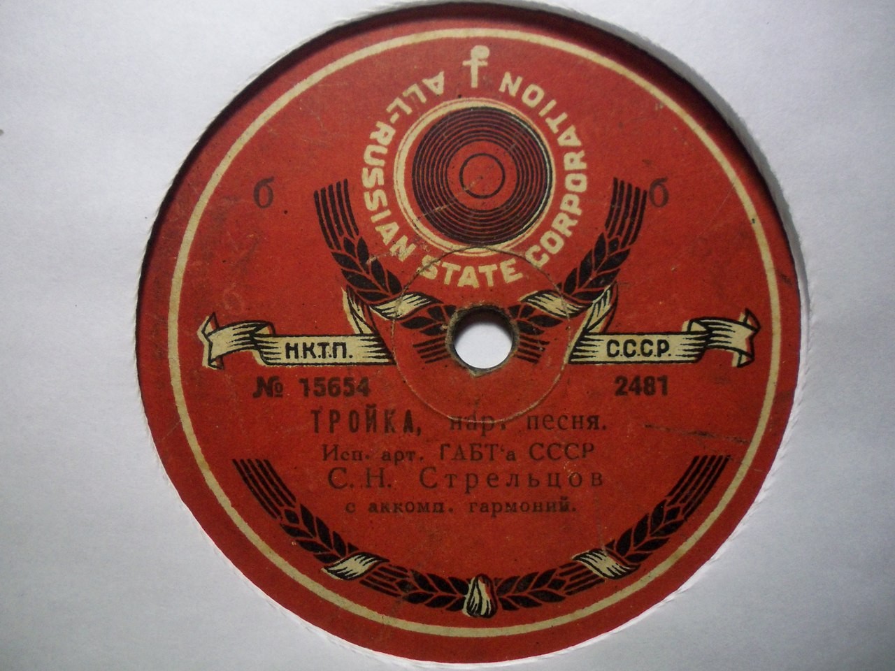 С. Н. Стрельцов — Из-за острова на стрежень / Тройка