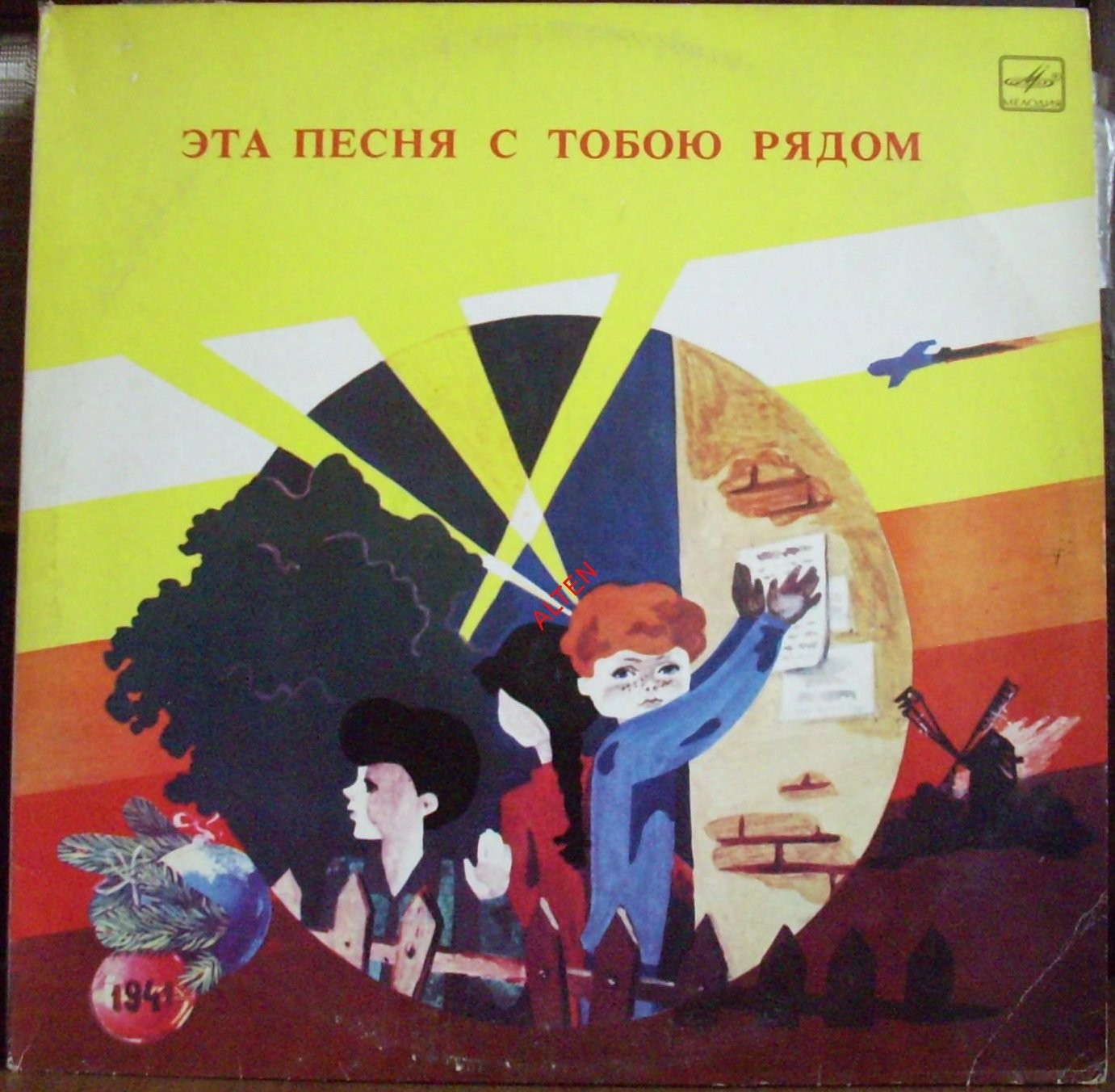 Эта песня с тобою рядом