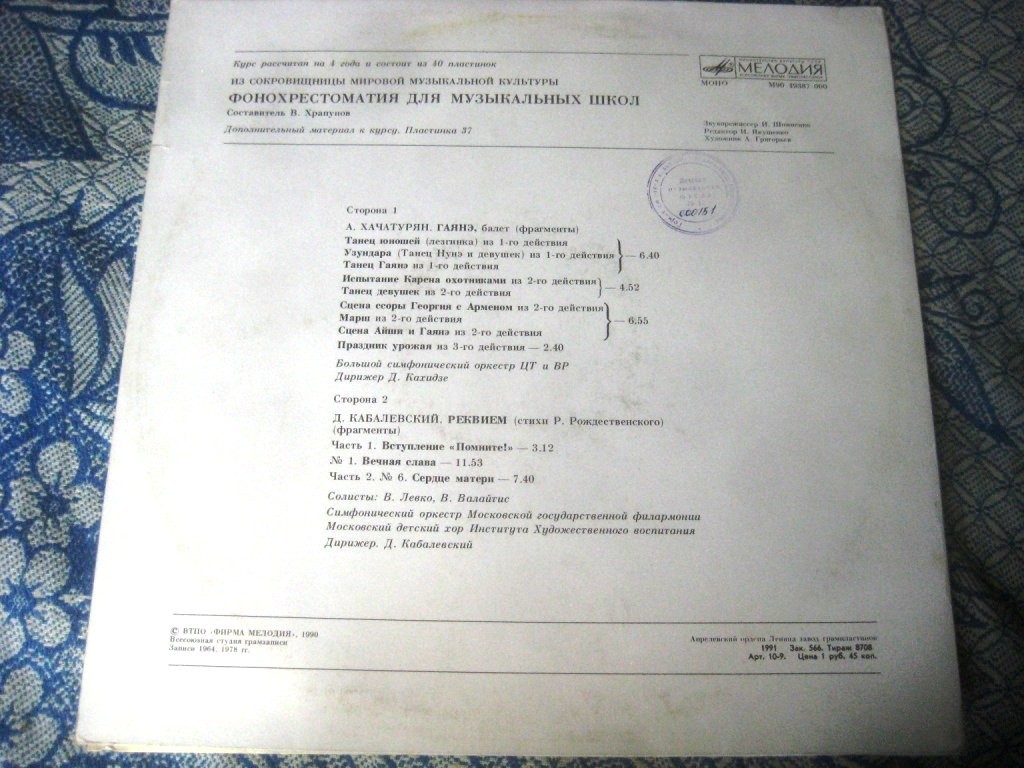 Фонохрестоматия для музыкальных школ (37)