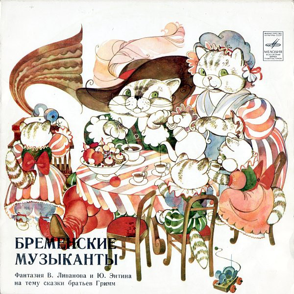 Бременские музыканты