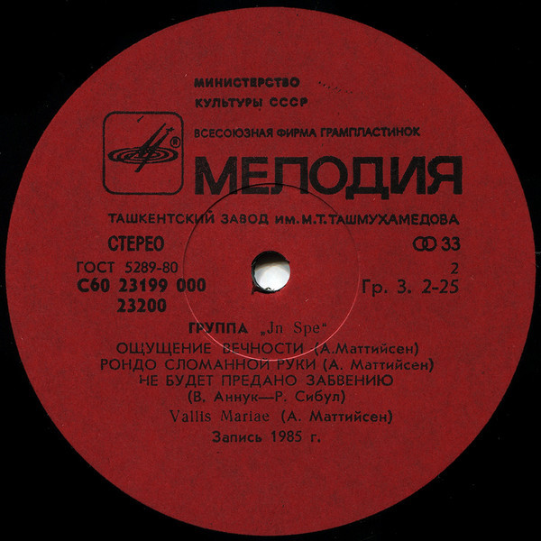 Группа "In Spe"