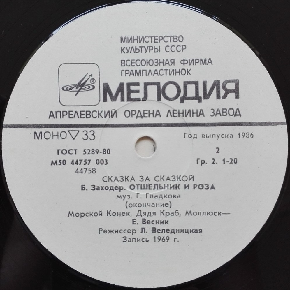Борис Заходер - Отшельник и Роза