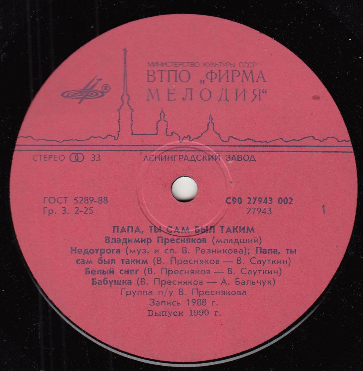 Владимир ПРЕСНЯКОВ. «Папа, ты сам был таким»