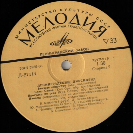 ЛЕНИНГРАДСКИЙ ДИКСИЛЕНД
