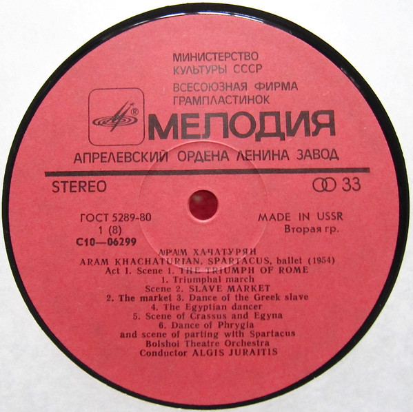 Арам Хачатурян. «Спартак». Балет в четырех действиях, девяти картинах. Либретто Н. Волкова