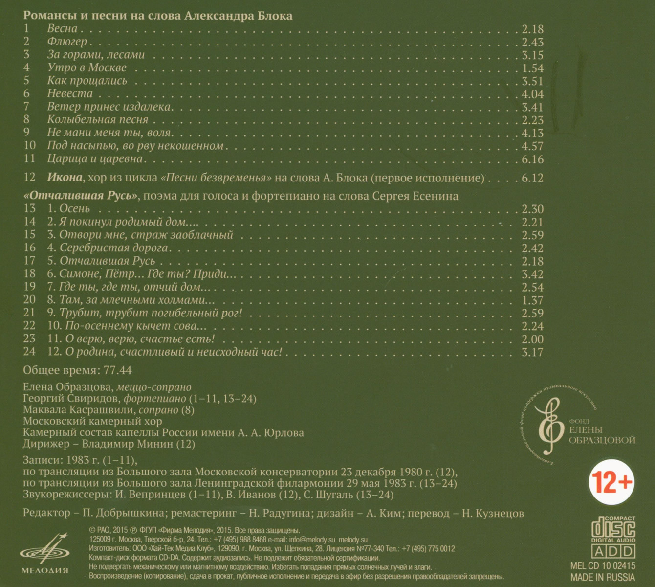 Елена Образцова. Георгий Свиридов. «В сердце светит Русь»