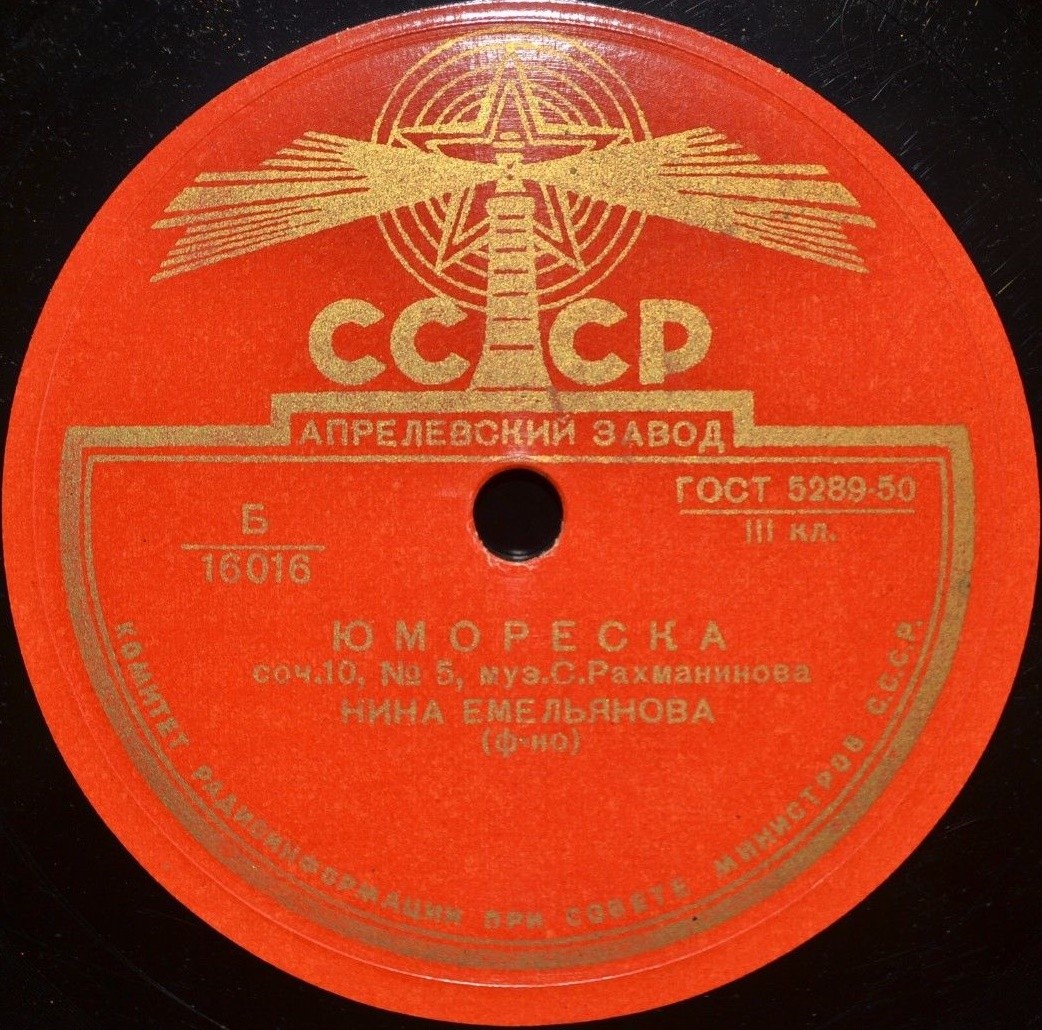 С. РАХМАНИНОВ. Играет Нина Емельянова, ф-но