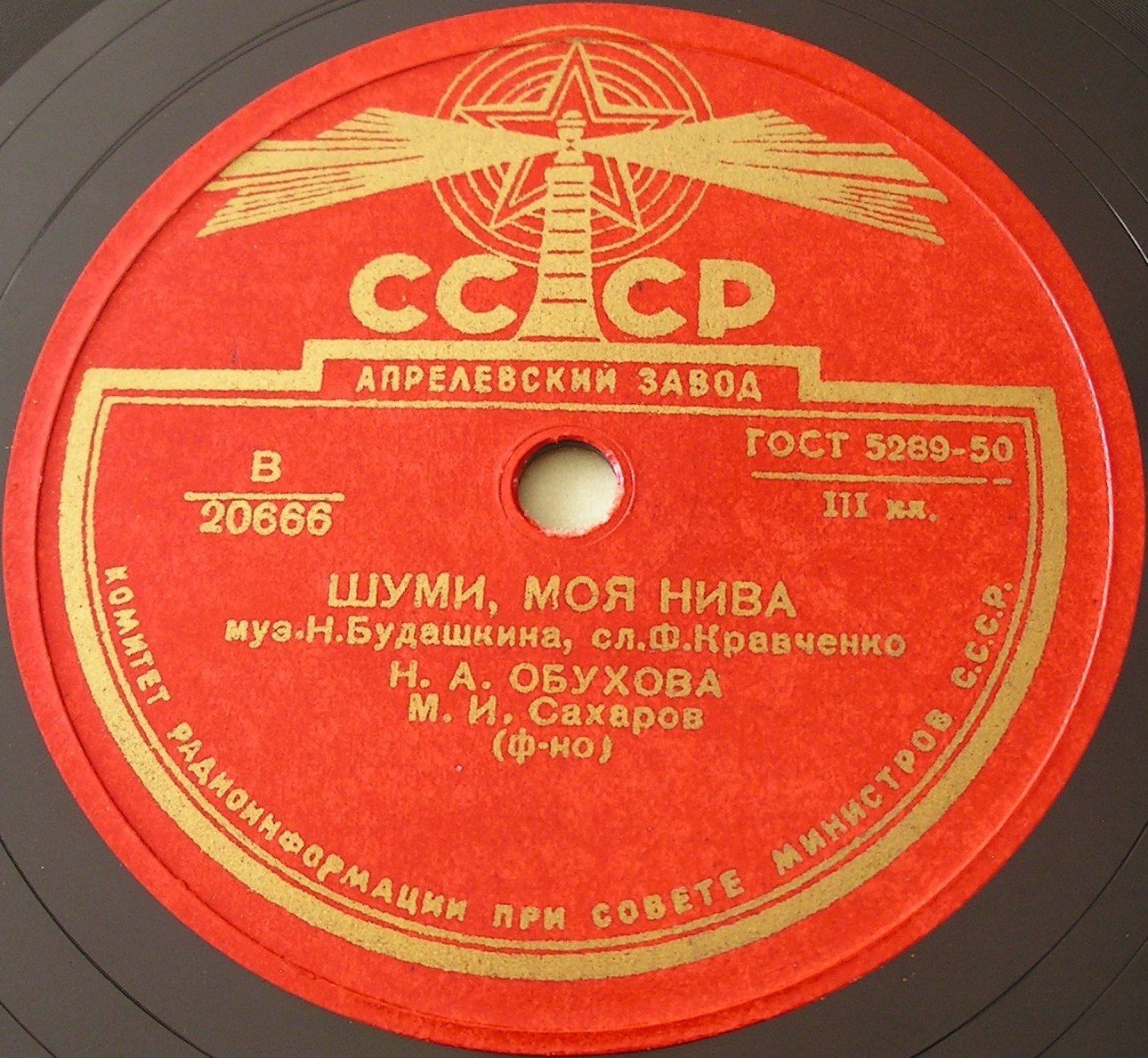 Н. ОБУХОВА — Письмо матери / Шуми, моя нива