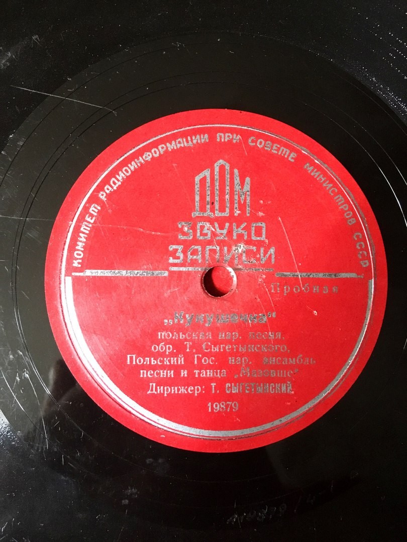 Польский гос. народный ансамбль песни и танца "Мазовше" в сопр. оркестра, дирижер Т. Сыгетынский