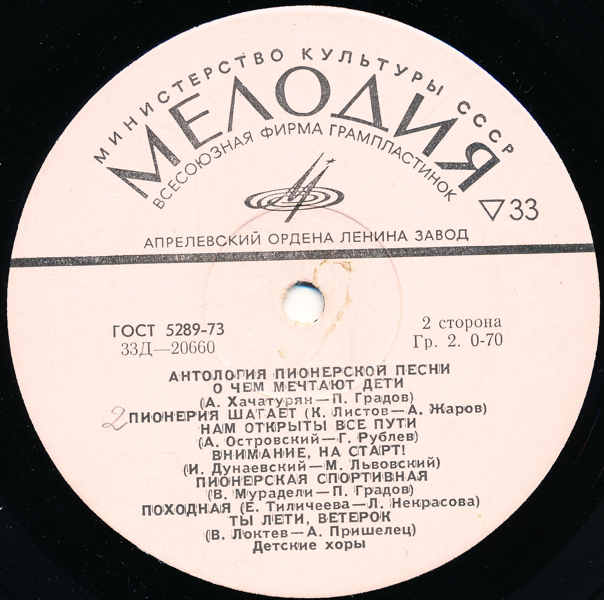 Антология пионерской песни (4 пластинки)(коробка)