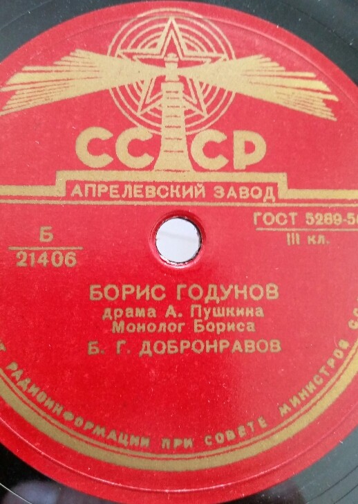 А. ПУШКИН. "Борис Годунов", драма. Монолог Бориса — Б. ДОБРОНРАВОВ