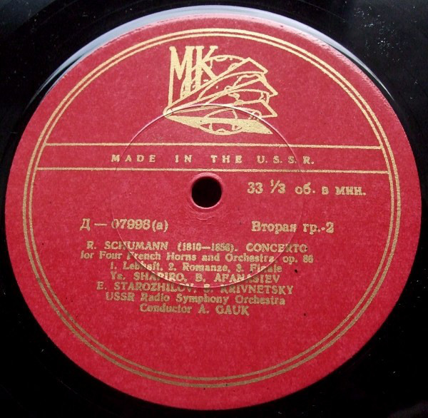 В. А. МОЦАРТ: Квинтет для валторны и струнного квартета; Р. Шуман: Концерт для четырех валторн с оркестром