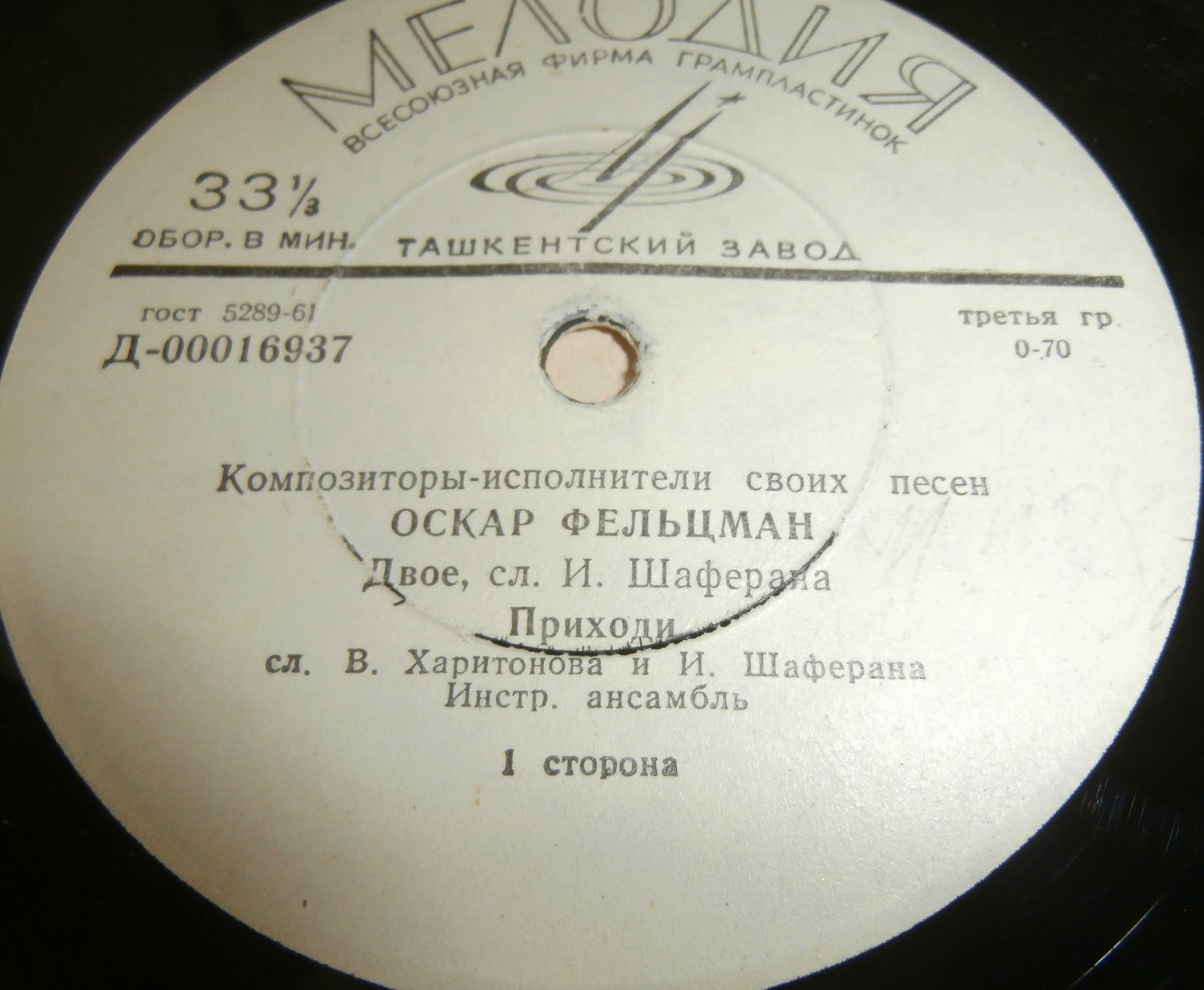 Оскар ФЕЛЬЦМАН