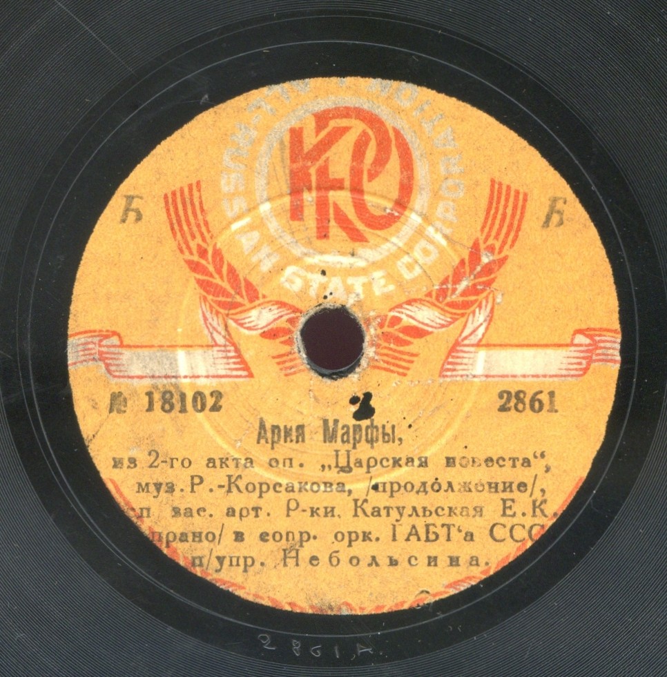 Катульская Е. К. сопрано в сопр. орк. ГАБТ'а СССР п/упр. Небольсина - Ария Марфы из 2-го акта оп. "Царская невеста", муз. Р.-Корсакова
