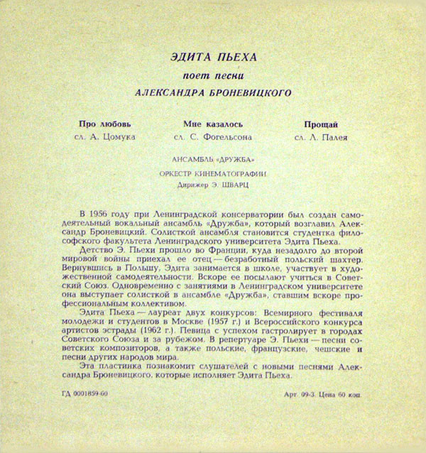 Эдита Пьеха поёт песни Александра Броневицкого