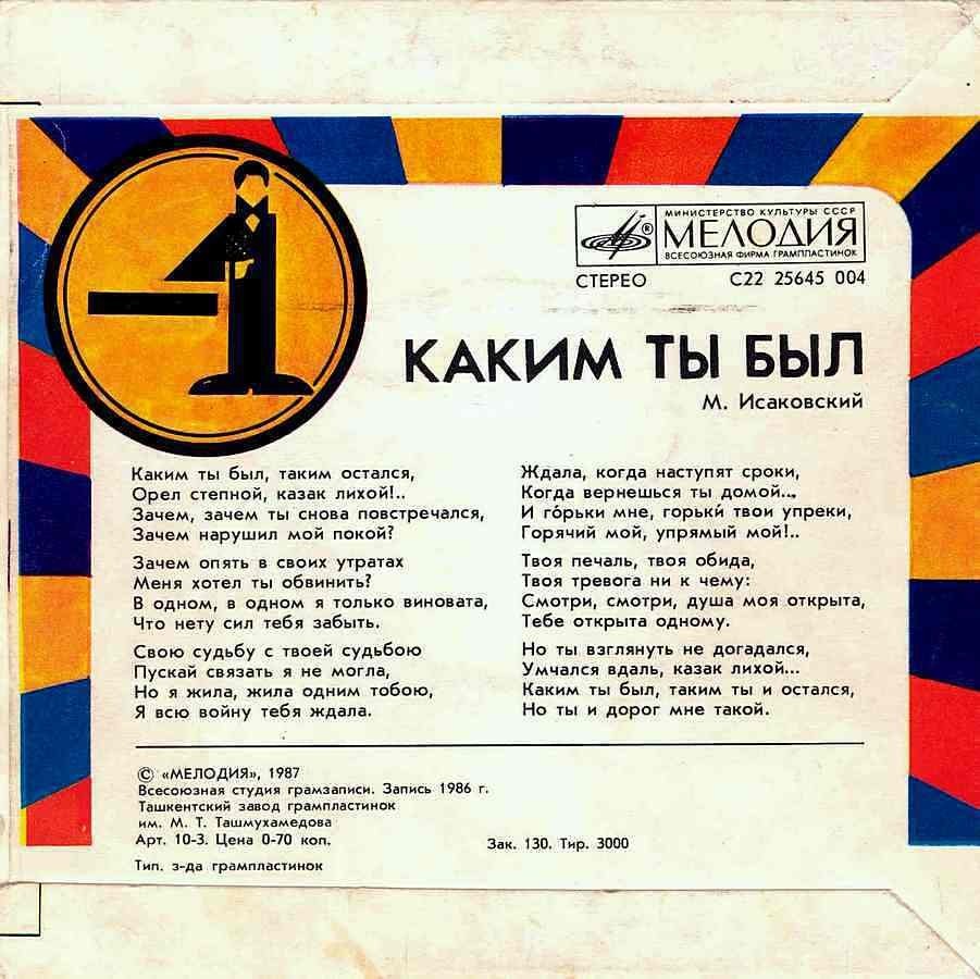 Ой, цветёт калина / Каким ты был (-1)