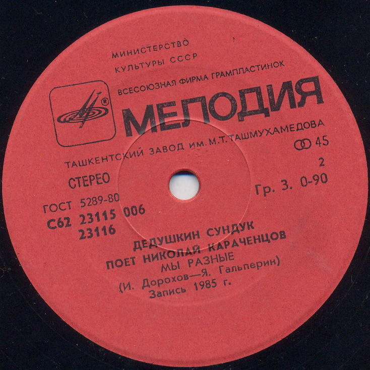 По вашим письмам. «Дедушкин сундук». Поёт Николай Караченцов