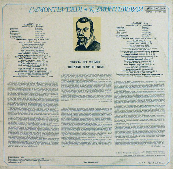 ТЫСЯЧА ЛЕТ МУЗЫКИ. Клаудио МОНТЕВЕРДИ (1567-1643). Магнификат. Мадригалы