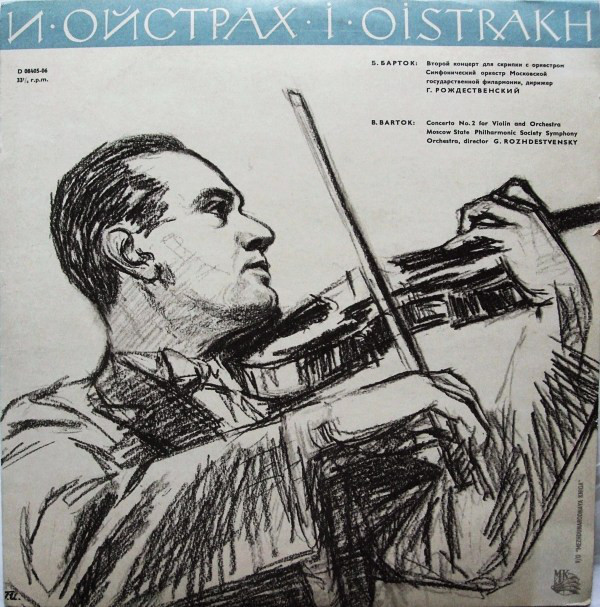 Б. БАРТОК (1881–1945) Концерт №2 для скрипки с оркестром — И. Ойстрах, Г. Рождественский