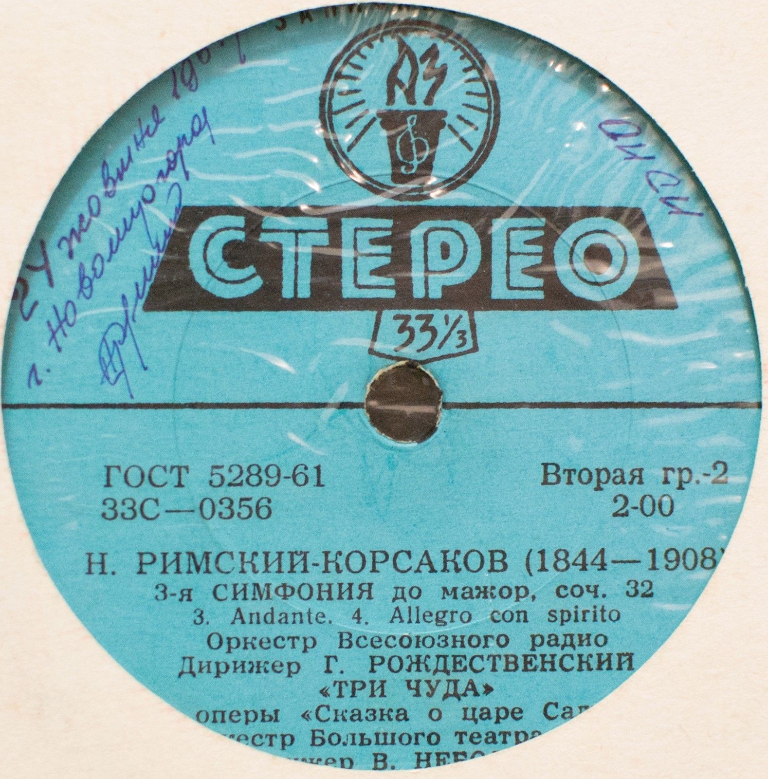 Н. РИМСКИЙ-КОРСАКОВ. Симфония № 3 / "Три чуда"