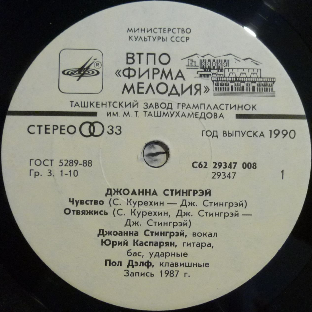 Джоанна Стингрэй