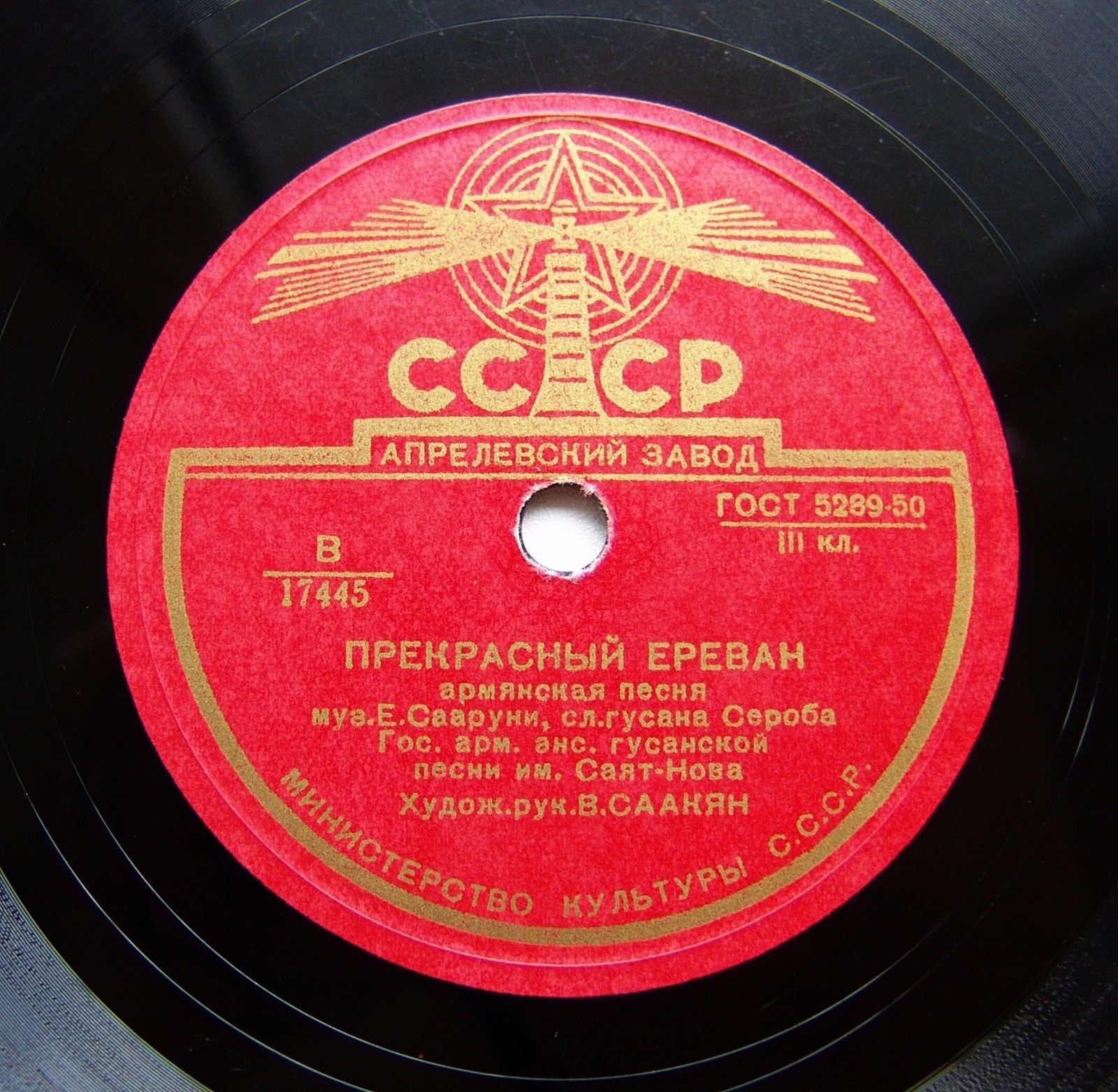 Гос. армянский ансамбль гусанской песни им. Саят-Нова