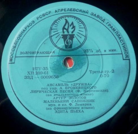 Ансамбль «Дружба», худ. рук. А. Броневицкий