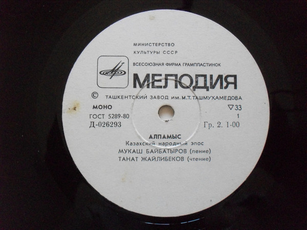 Алпамыс (казахский народный эпос)