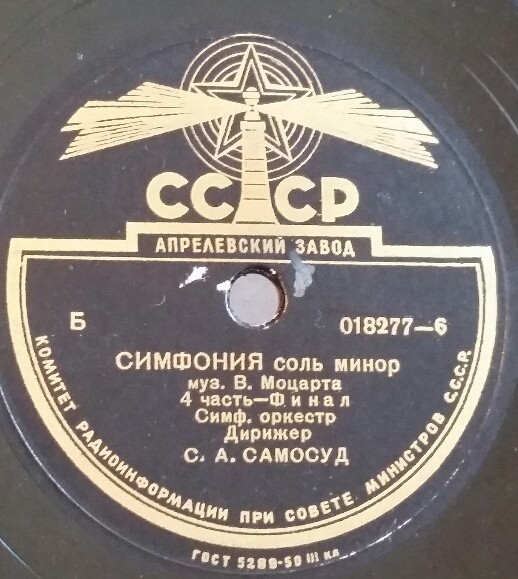 В. Моцарт: Симфония № 40 (С. Самосуд)