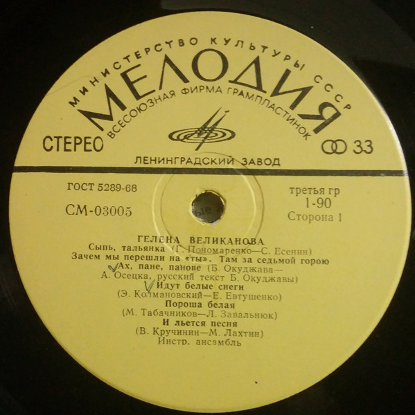 Гелена ВЕЛИКАНОВА