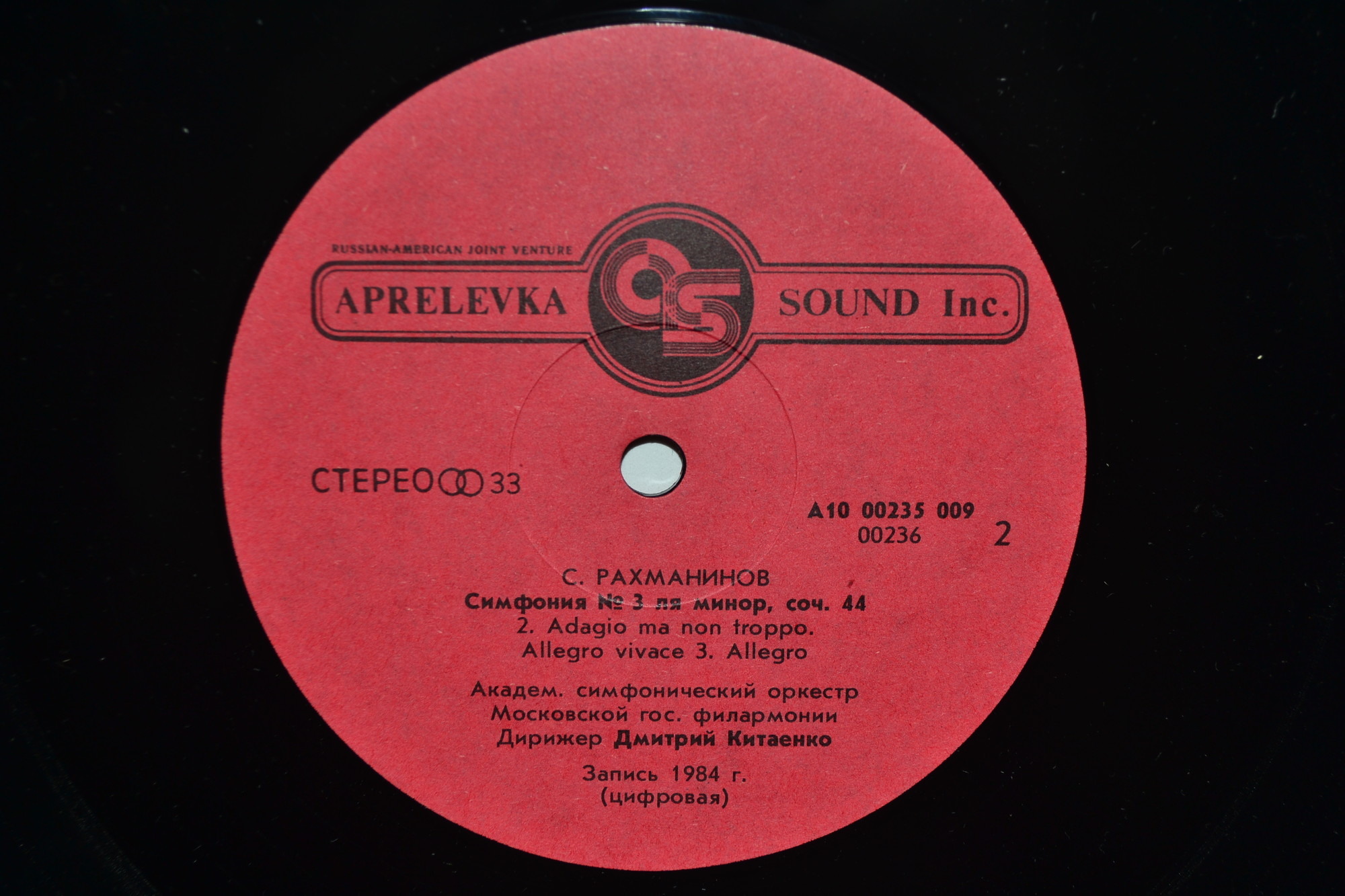 С. РАХМАНИНОВ (1873-1943): Симфония № 3 ля минор, соч. 44.