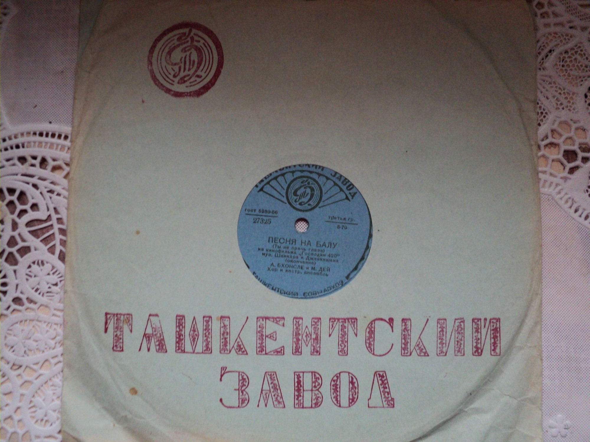 Аша Бхонсле и Манна Дей