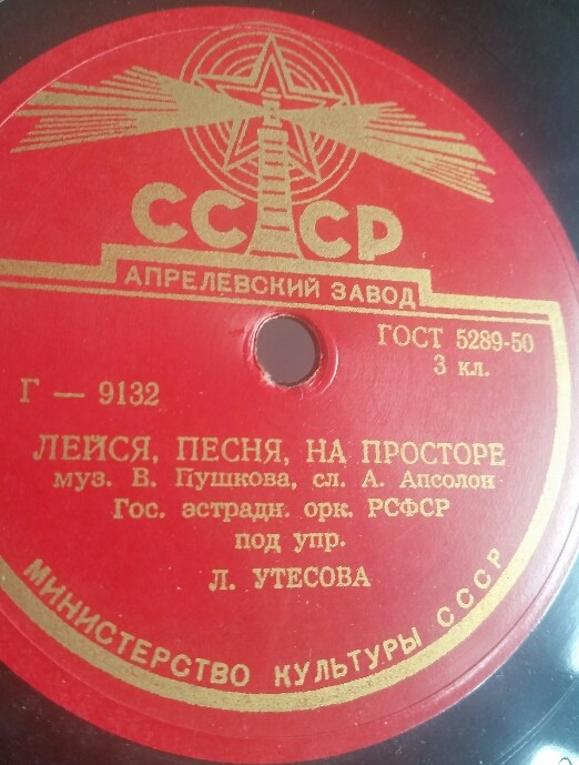 Л. Утесов — Лейся, песня, на просторе / Раскинулось море широко