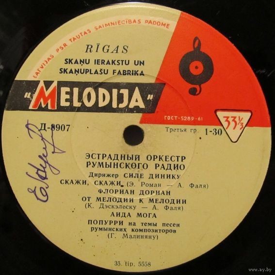 Эстрадный оркестр Румынского радио