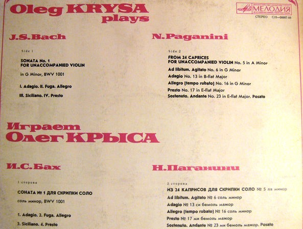 Олег Крыса (скрипка)