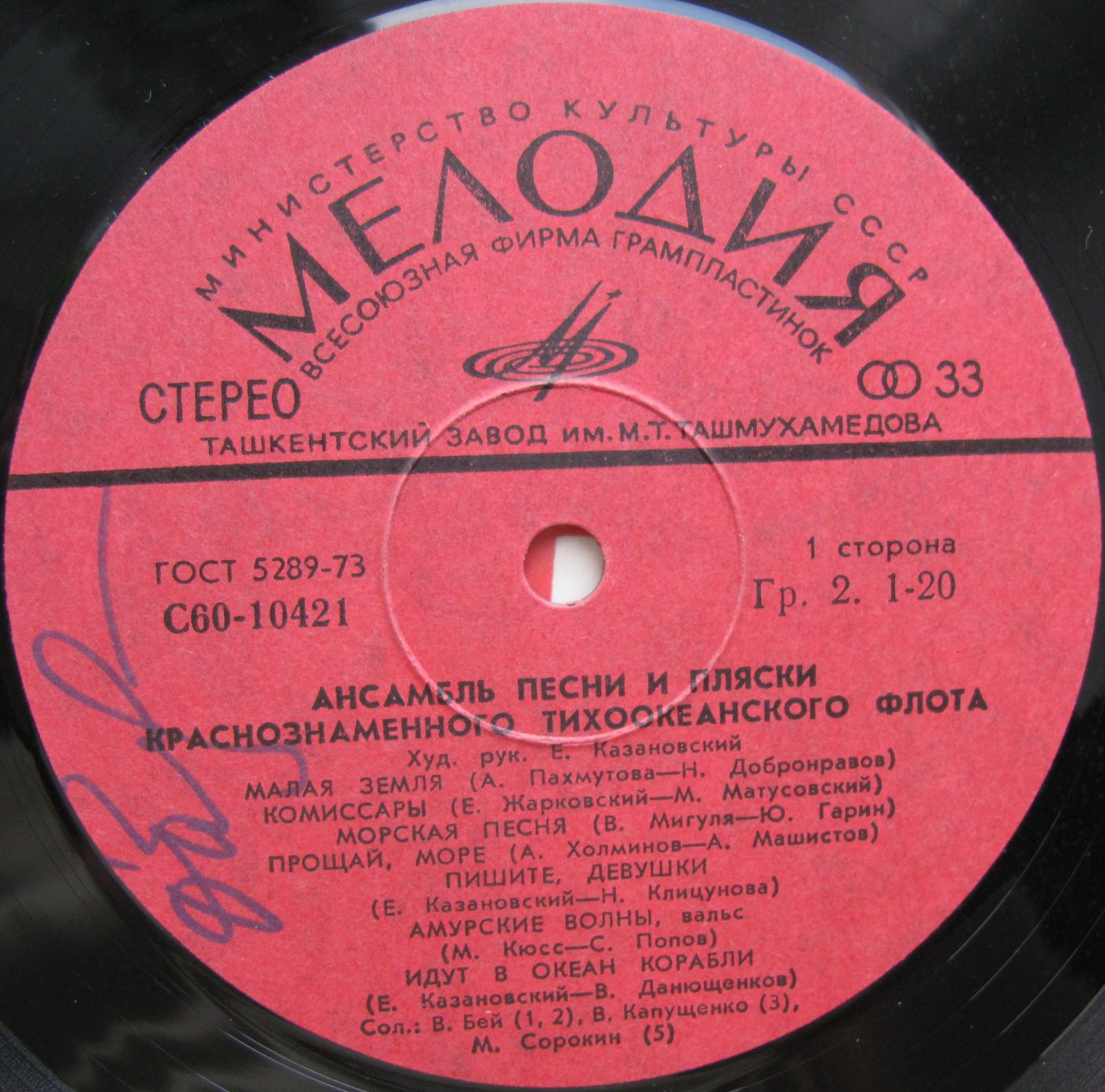 Ансамбль песни и пляски Краснознаменного Тихоокеанского Флота