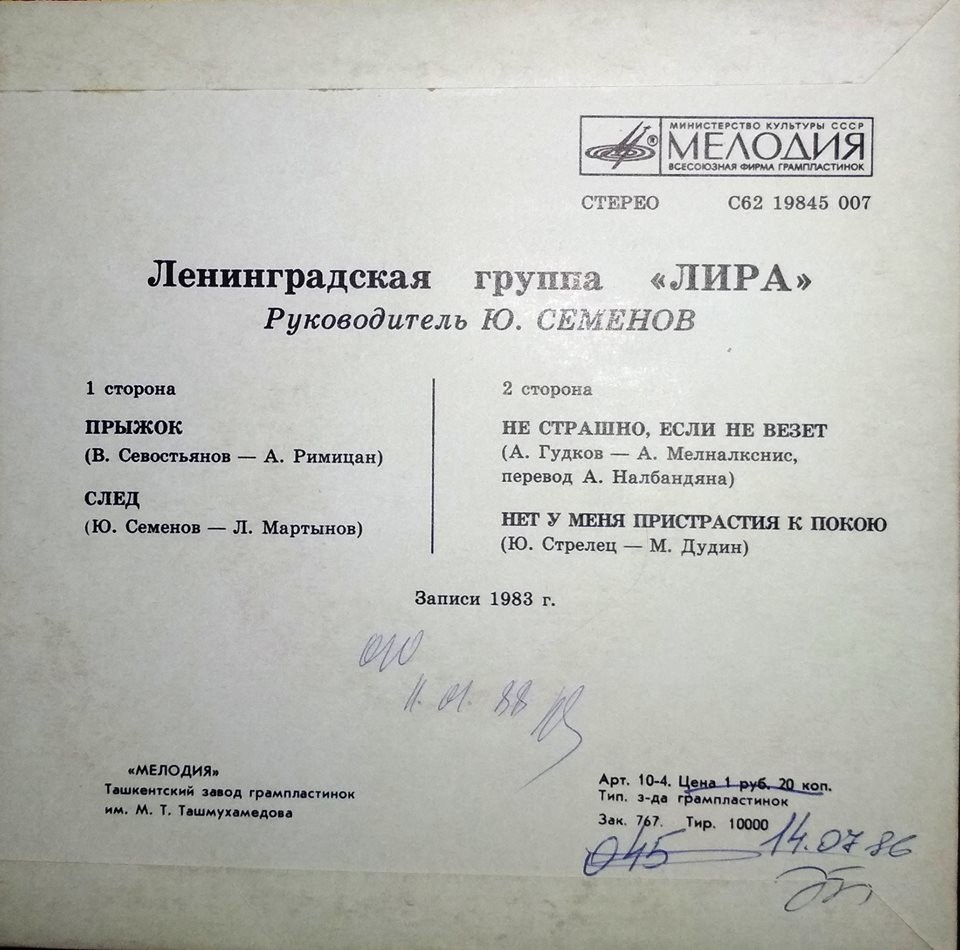 Ленинградская группа "Лира"