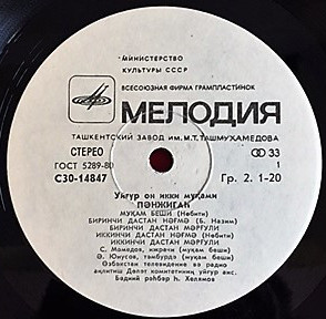 ПЯНДЖИГАХ. Уйгурский нар. мукам