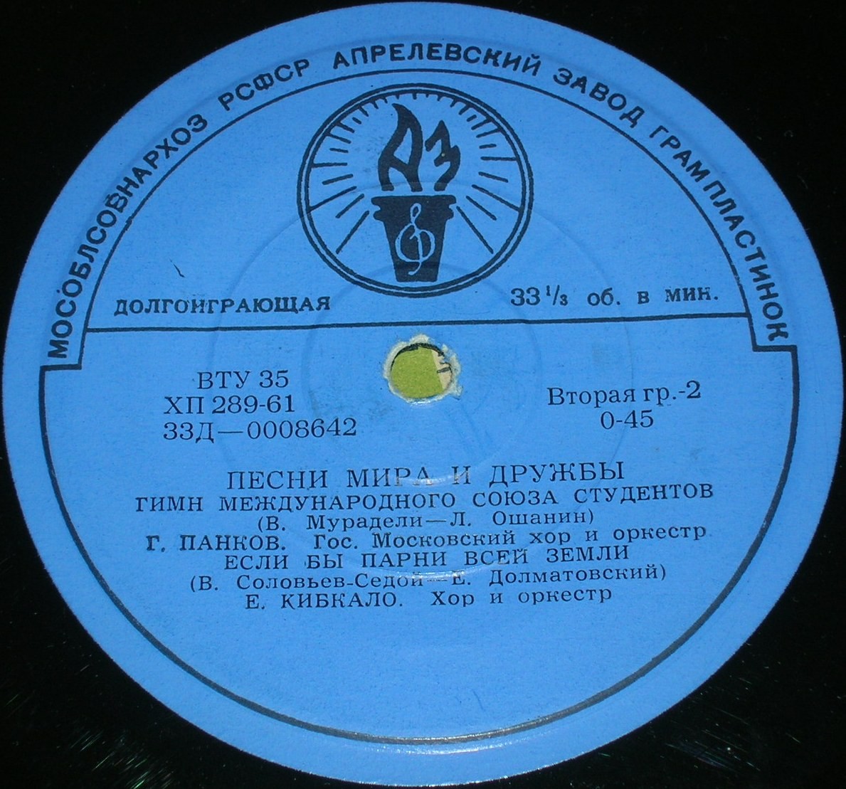 Песни мира и дружбы