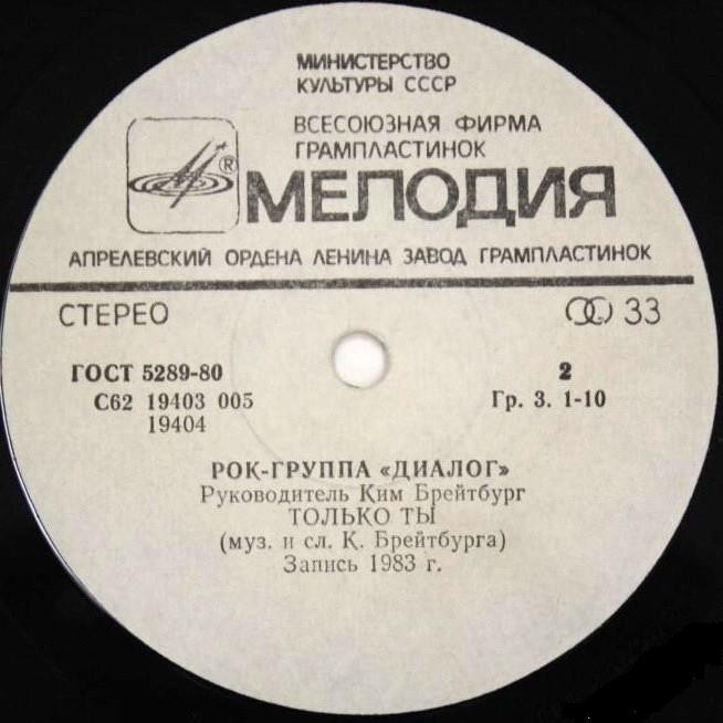 Рок-группа "ДИАЛОГ", руководитель Ким БРЕЙТБУРГ